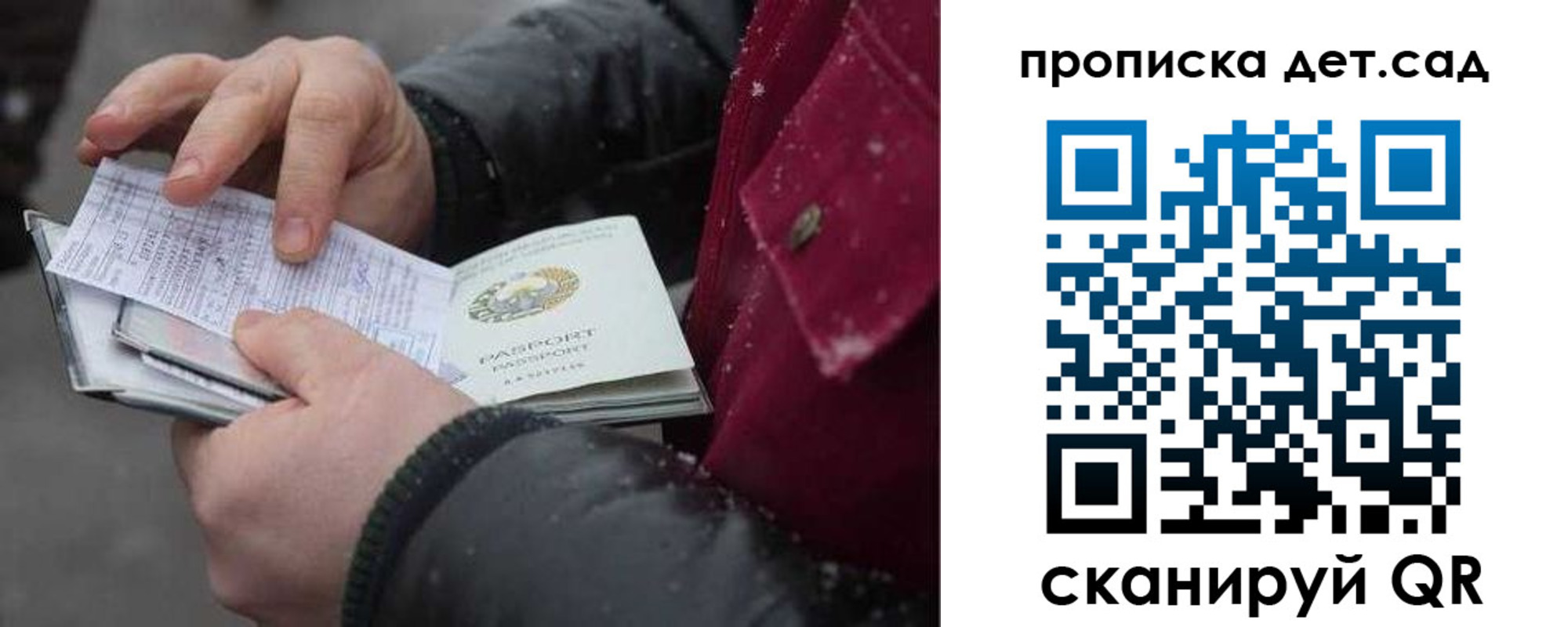 прописка ребенка в Боброве