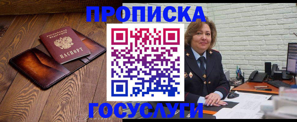 временная прописка в Боброве