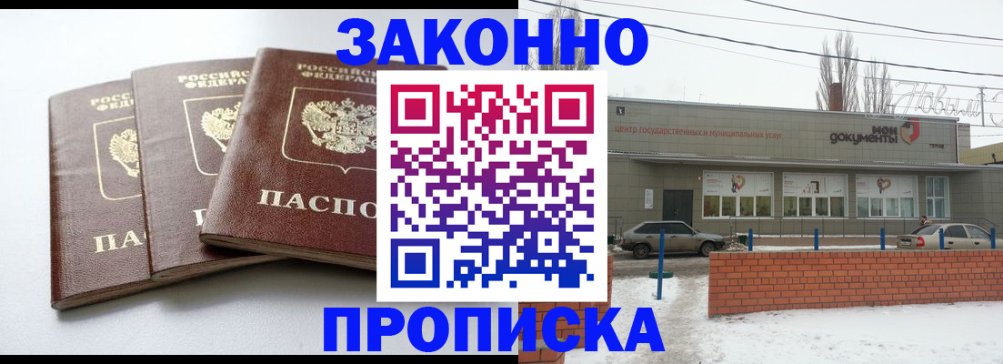 прописка ребенка в Боброве