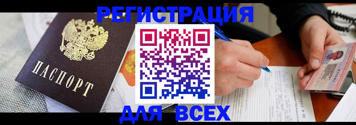 прописка законно в Боброве
