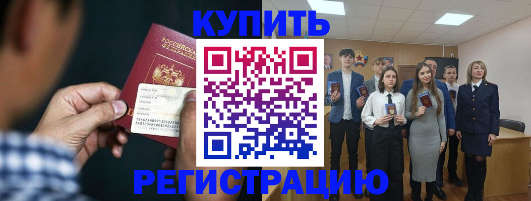 прописка ребенка в Боброве