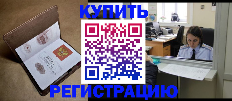 прописка штамп в Боброве